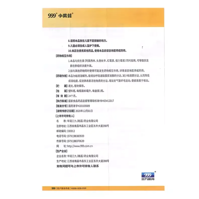 999小黄蛙 盐酸氨溴索口服溶液